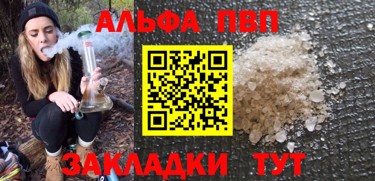 Alfa_PVP Соль  Вход с VPN  A-PVP СК КРИС  купить наркотики цена  APVP СК КРИС  Протвино  A-PVP 