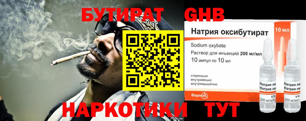 БУТИРАТ 99%  Вход с VPN  Протвино 