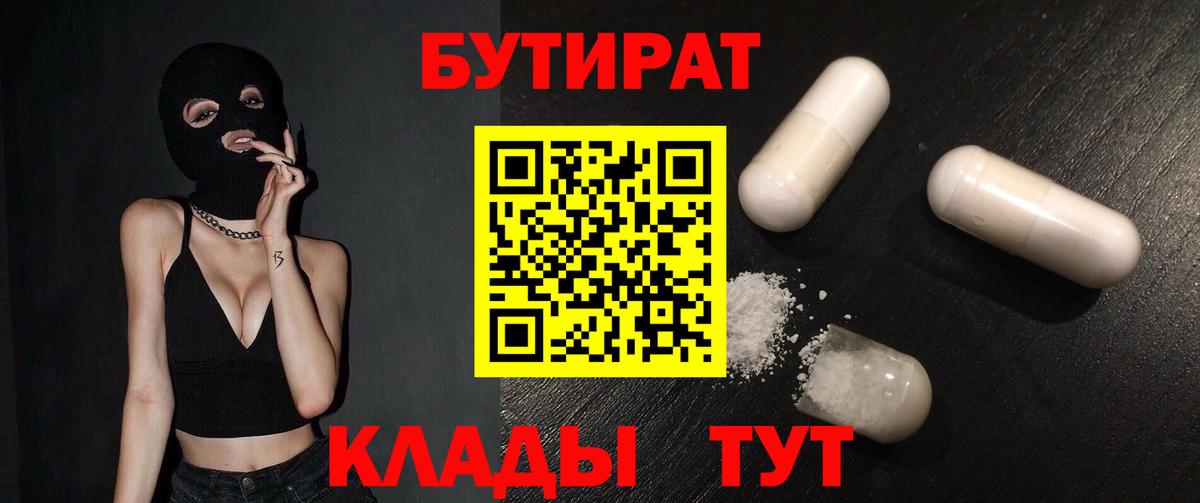 Бутират GHB Протвино