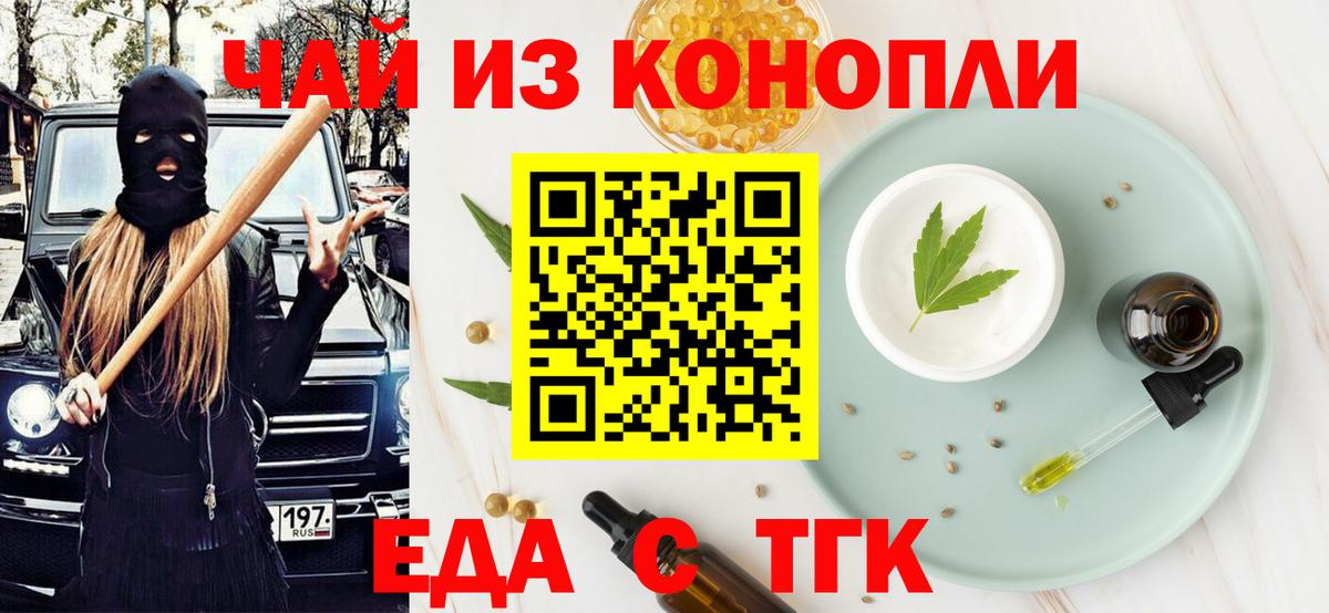 Протвино  Печенье с ТГК марихуана  Вход с VPN 