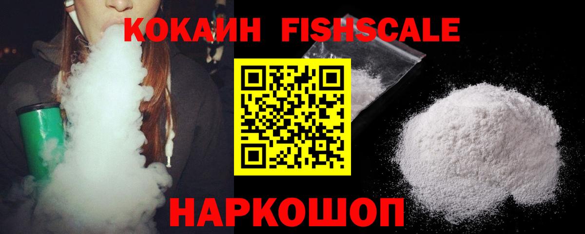 Cocaine Fish Scale  Cocaine Columbia  COCAIN  Вход с VPN  Протвино 