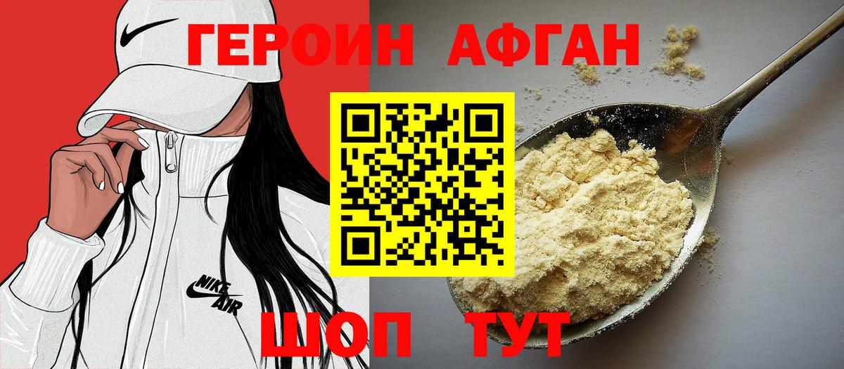Протвино  ГЕРОИН хмурый  Героин  Вход с VPN 