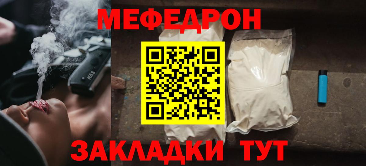 МЕФ mephedrone  Вход с VPN  Меф VHQ  Меф  Протвино 
